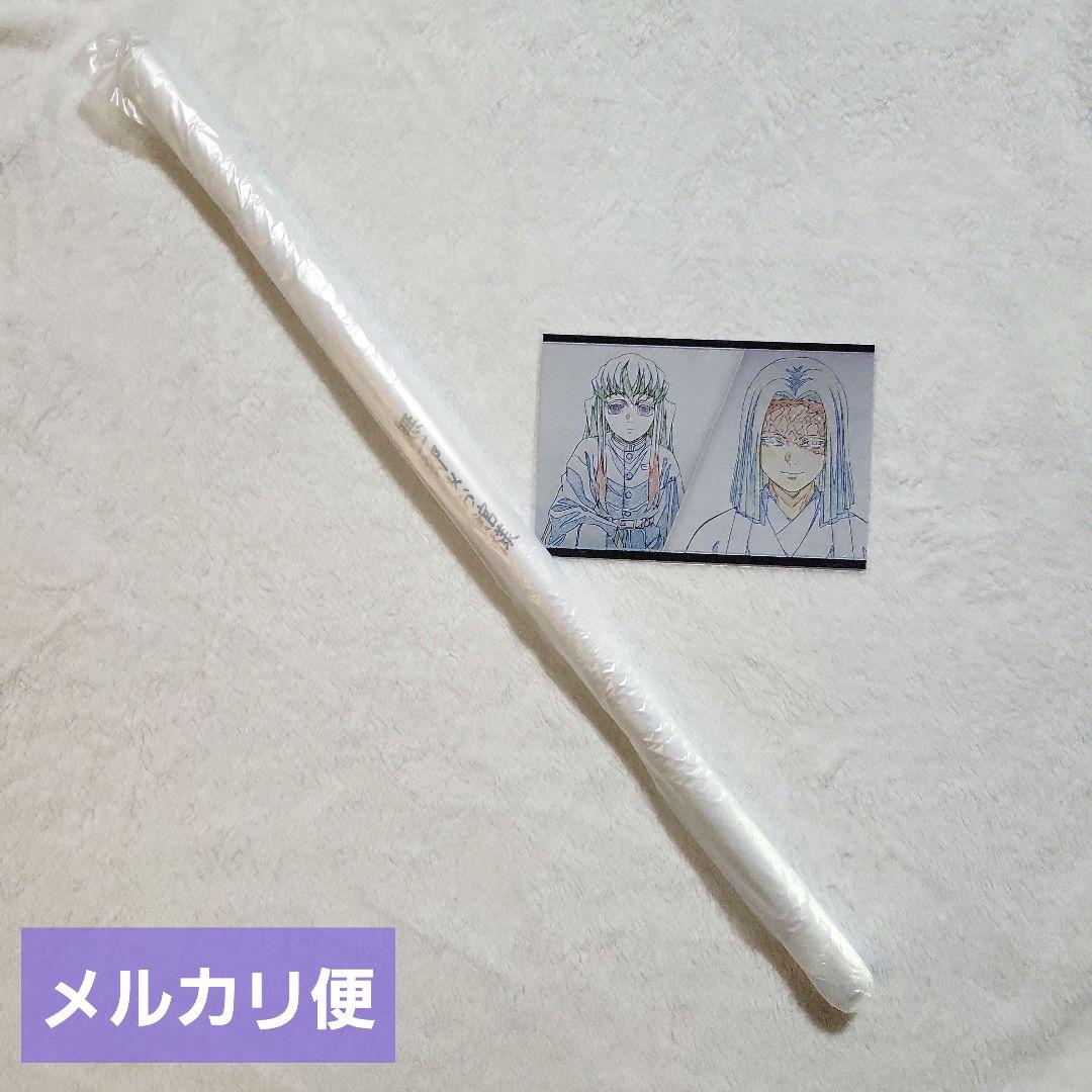 鬼滅の刃 お楽しみくじ Wチャンス ポスター 無一郎＆御館様