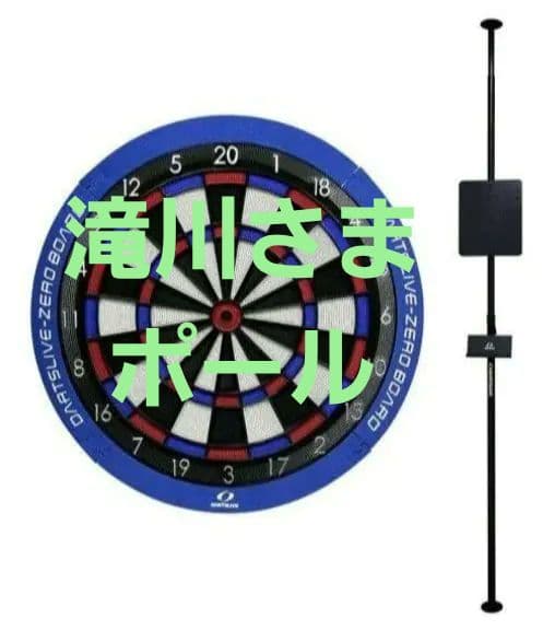 美品 ダーツライブ ゼロボード ポールスタンド、チップ　2個口発送コメント必須