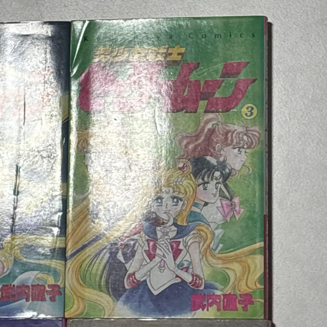 美少女戦士セーラームーン コードネームはセーラーV 全巻セット 武内直子