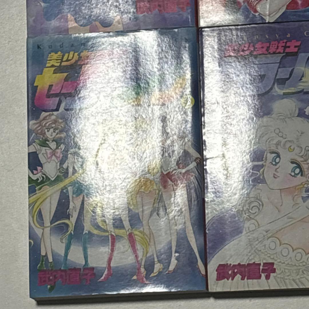 美少女戦士セーラームーン コードネームはセーラーV 全巻セット 武内直子