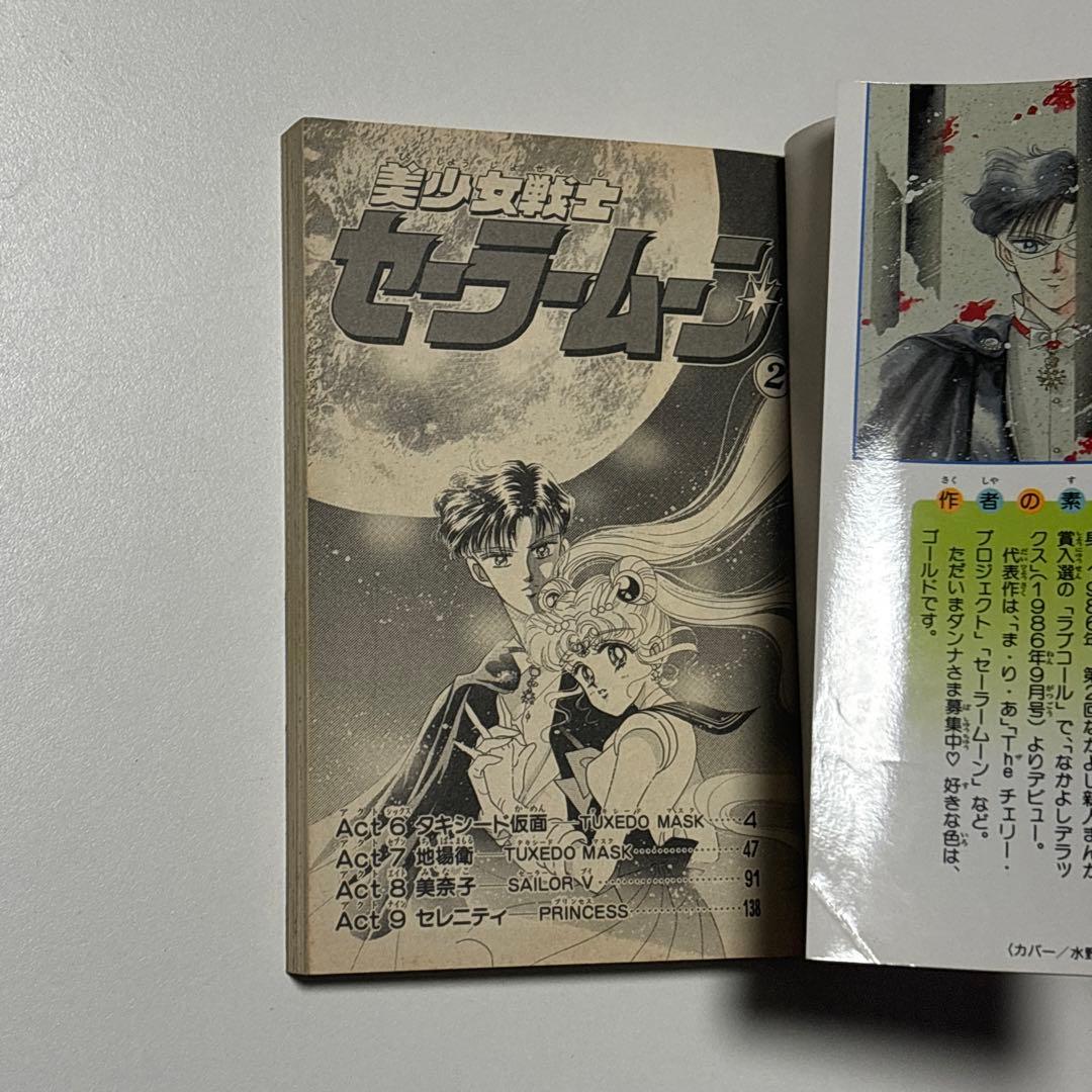 美少女戦士セーラームーン コードネームはセーラーV 全巻セット 武内直子