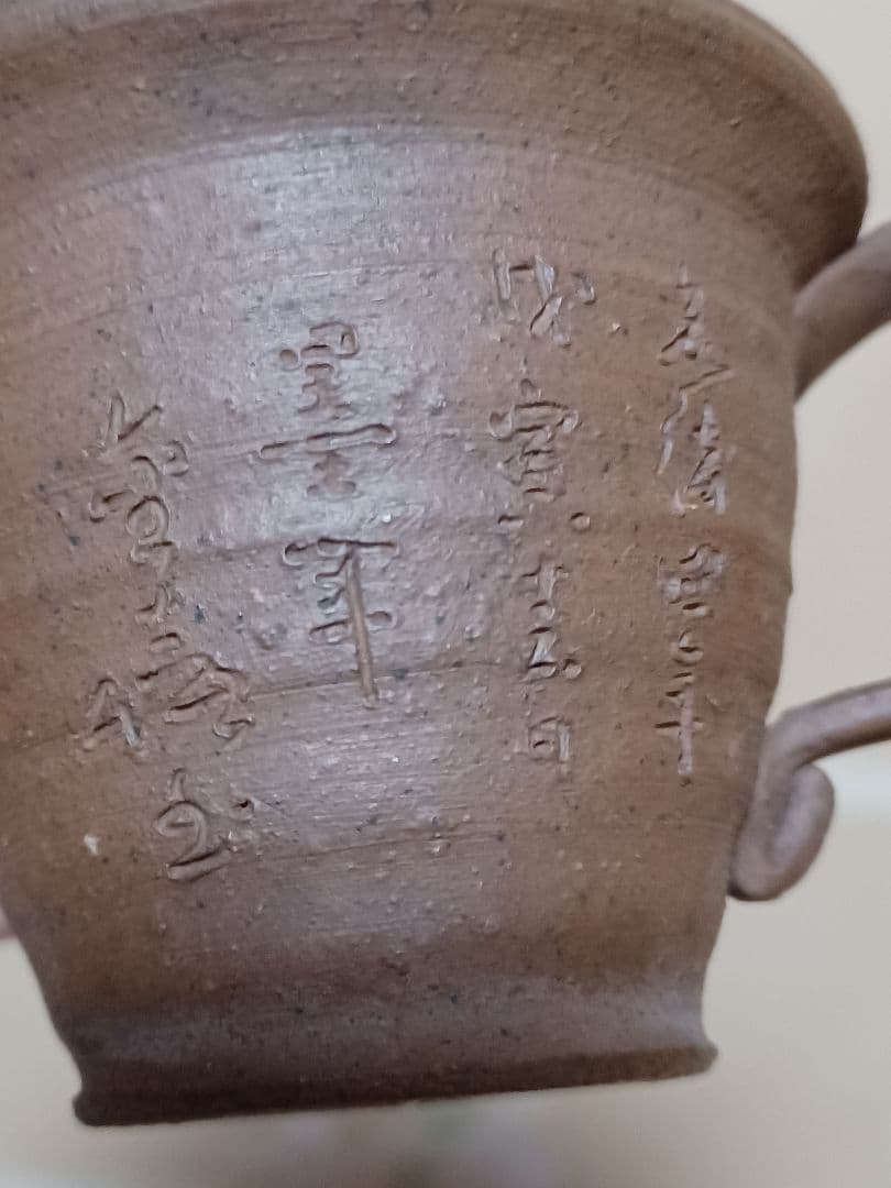 金士恒刻書急須　初代寿門堂作