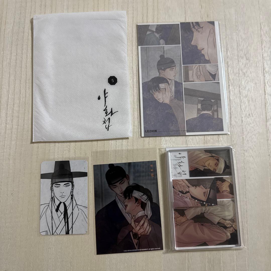 夜画帳　韓国版　限定版　韓国版 5巻　最終価格　※近日処分