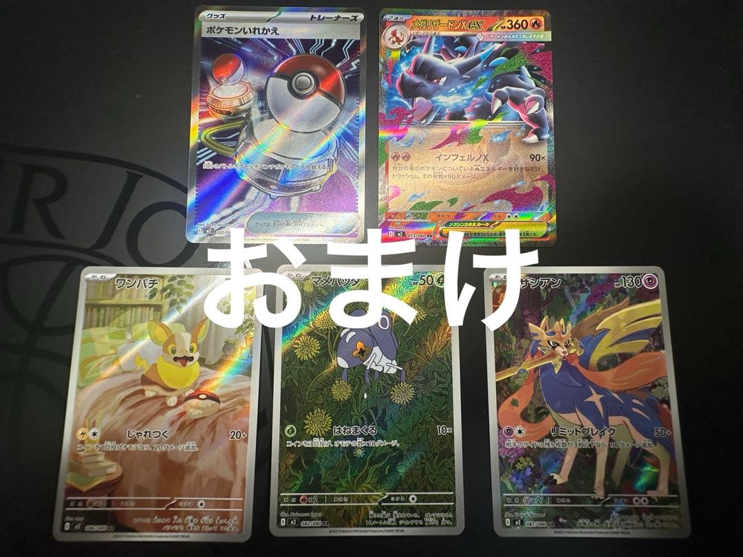 インフェルノx メガリザードンx sar