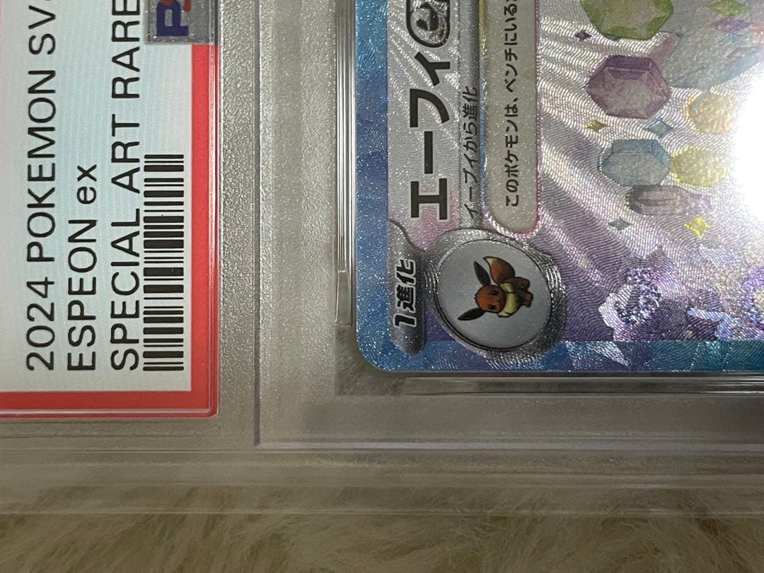 PSA10 ESPEONexエーフィ ex SAR テラスタルフェス　高騰 完品