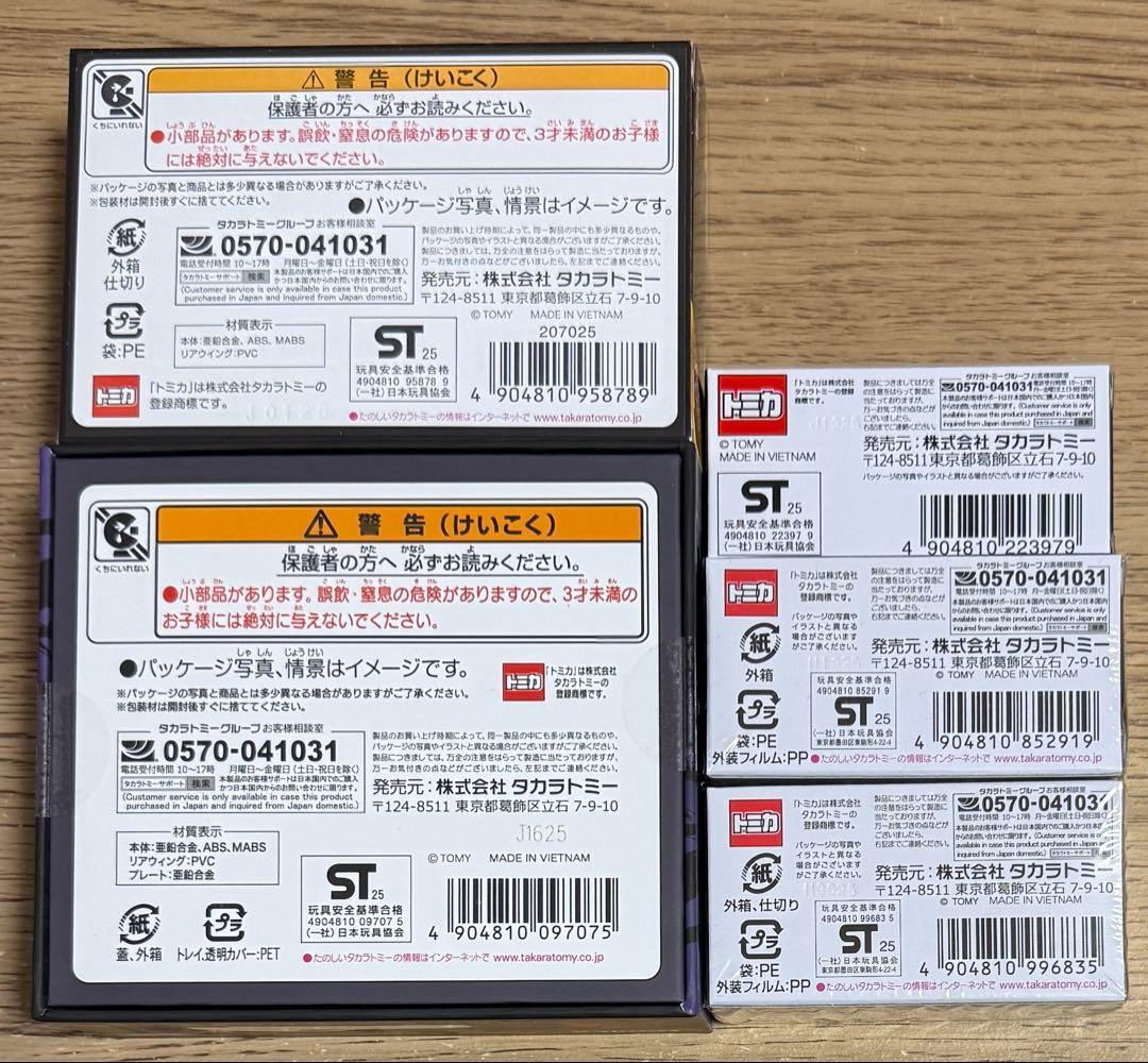 トミカ　オーナーズミーティング　まとめ売り