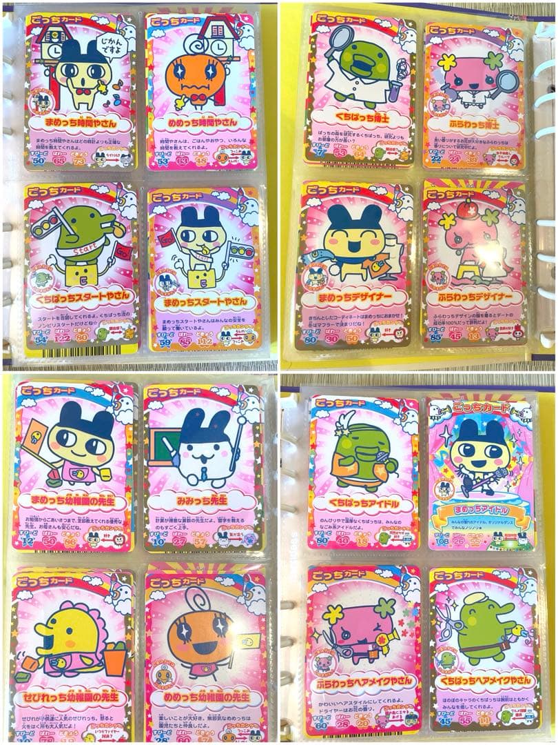 【80枚】たまごっち ごっちカード バインダー付き