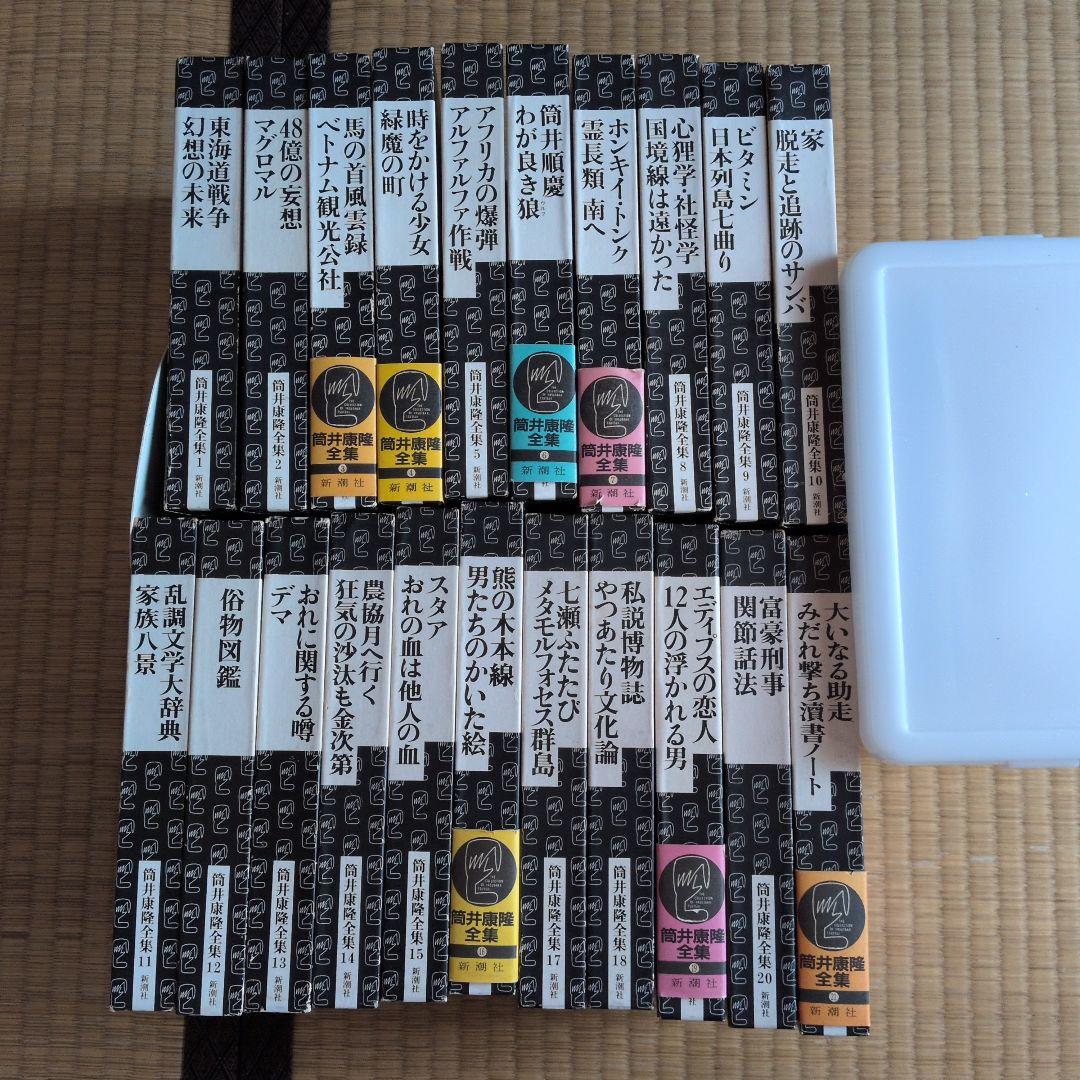 「筒井康隆全集」21冊セット。