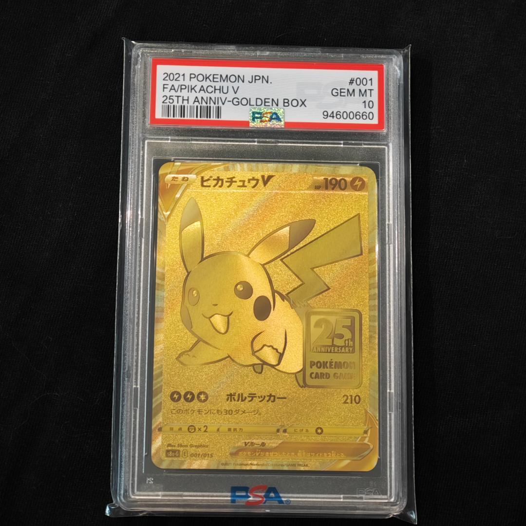 2021 ピカチュウV 25周年記念カード PSA10