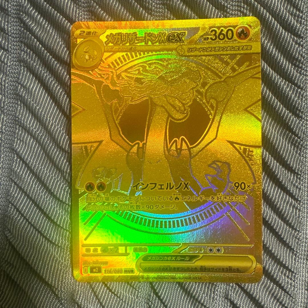 センタリング〇 ポケモンカード　インフェルノX メガリザードンex MUR