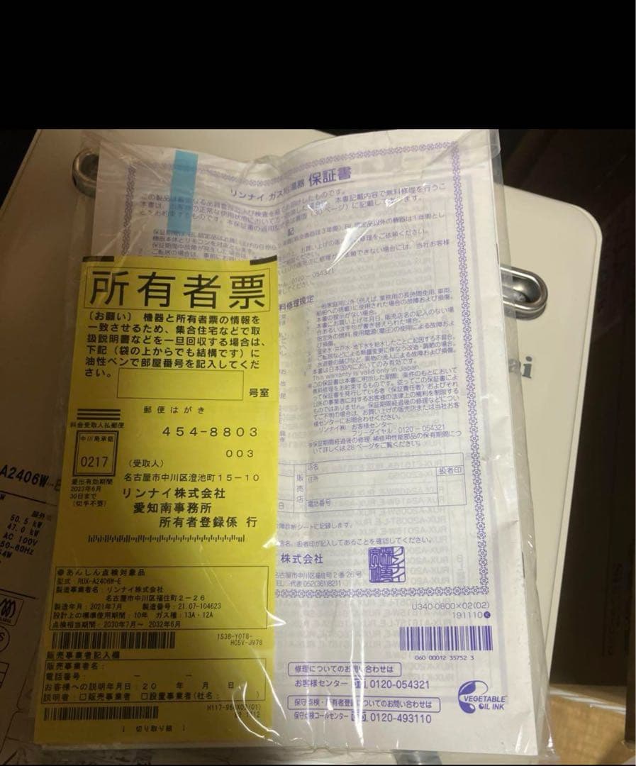 新品Rinnai 24号　ガス給湯器 都市ガス　浴室、台所リモコン&ケーブル付