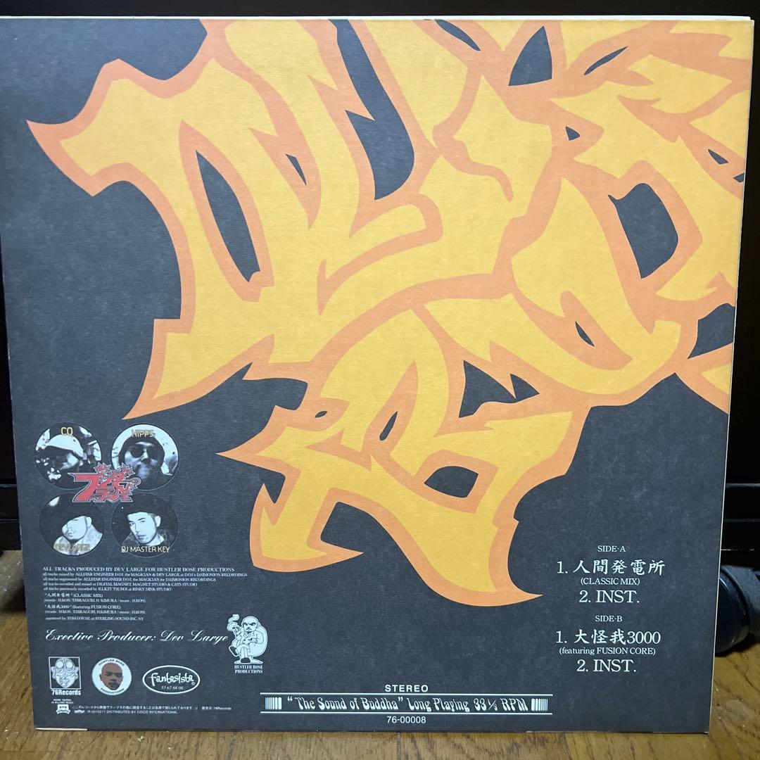 Buddha Brand 人間発電所 Dev Large 大怪我 3000