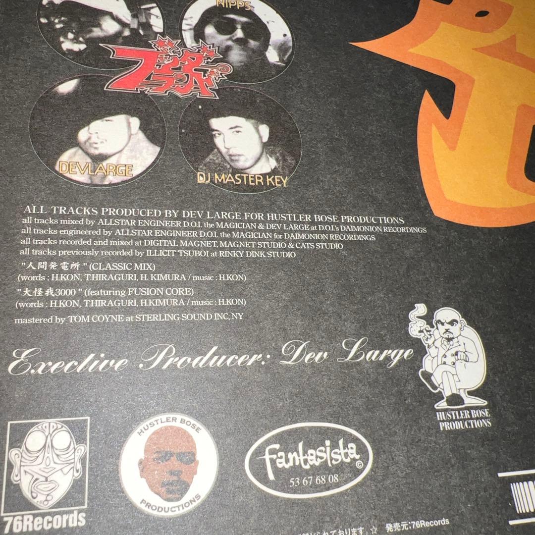 Buddha Brand 人間発電所 Dev Large 大怪我 3000