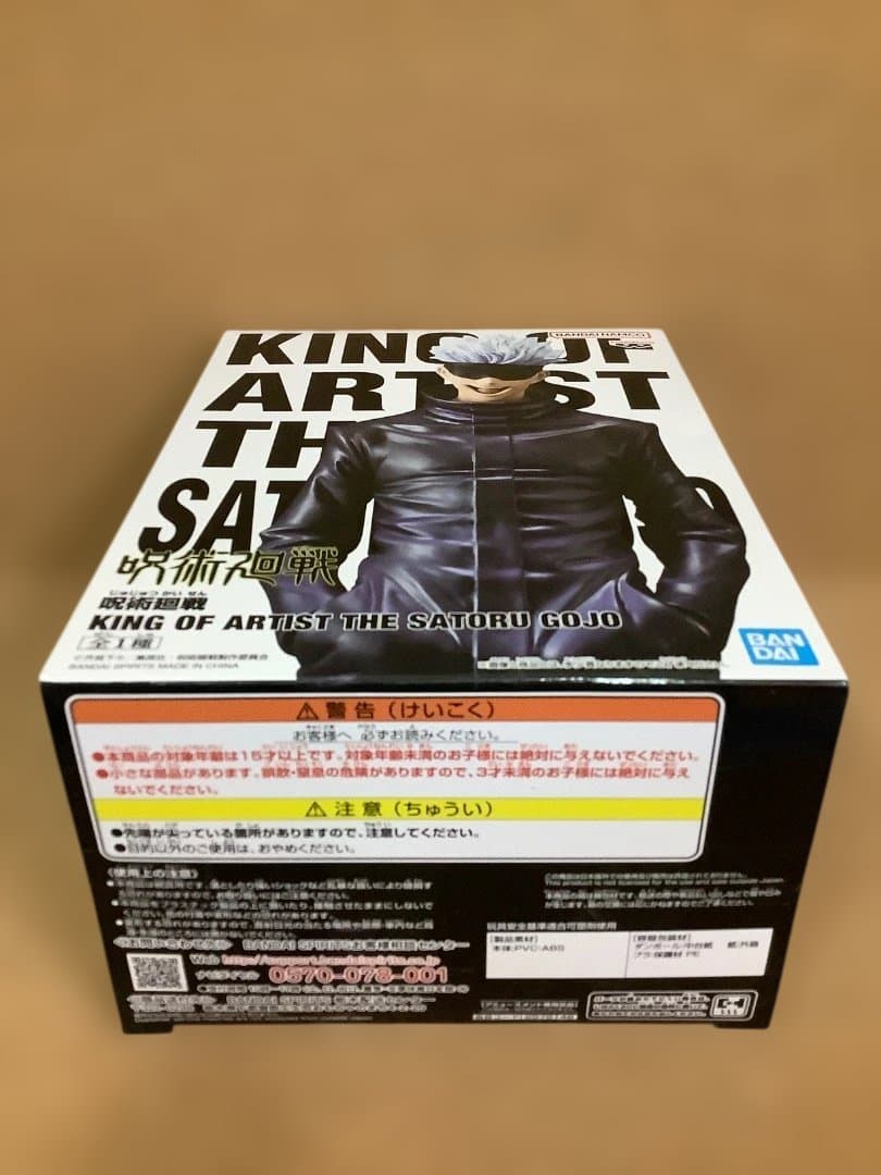 呪術廻戦 キングオブアーティスト　虎杖　伏黒　釘崎　五条　未開封