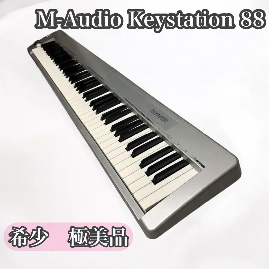 【希少 極美品】M-Audio Keystation 88 送料無料！匿名配送！