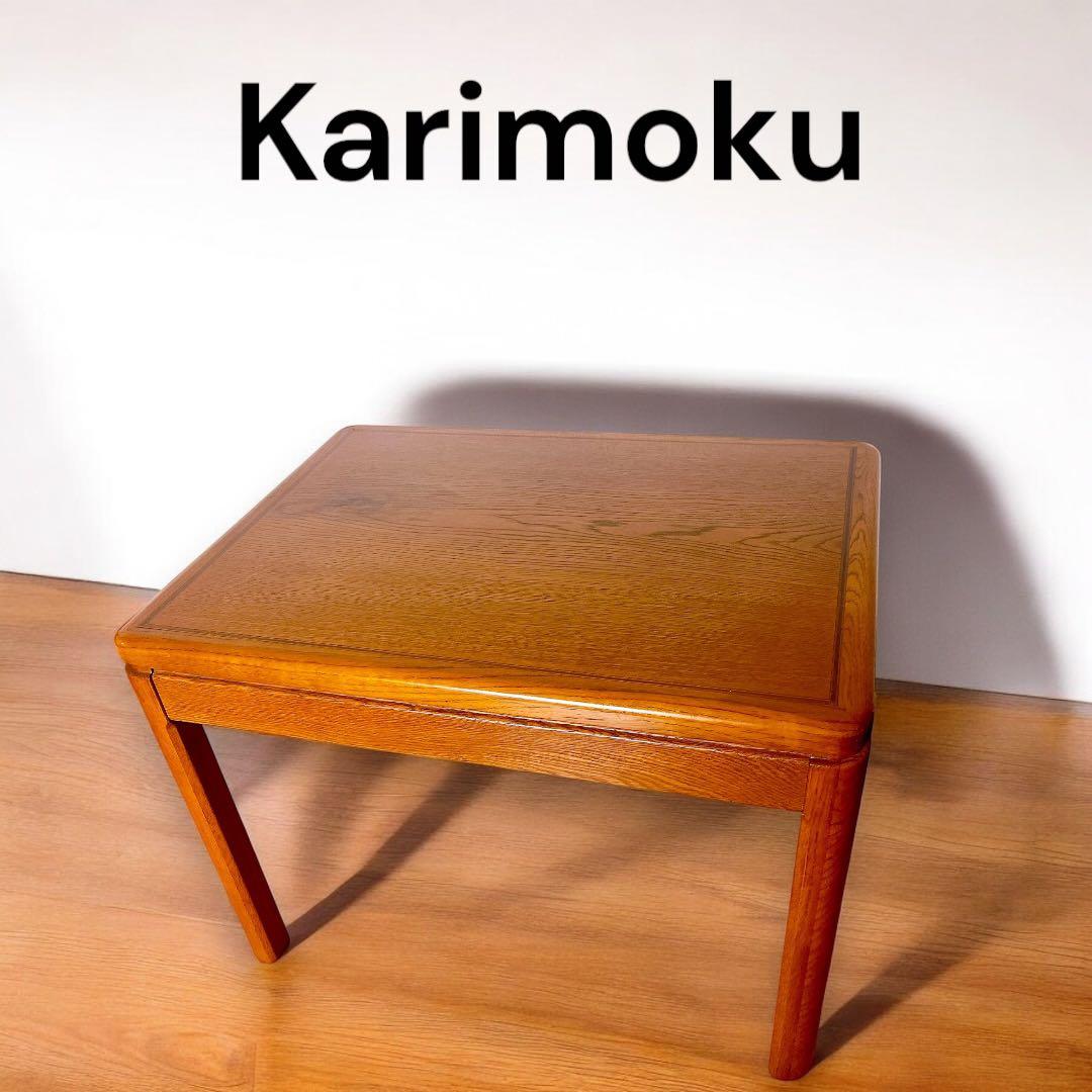 超希少 オールドカリモク サイドテーブル karimoku レトロ家具　②