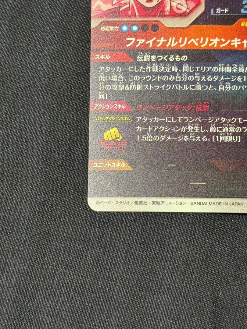 ドラゴンボールスーパーダイバーズ バーダック GDR SDV3-043 パラレル