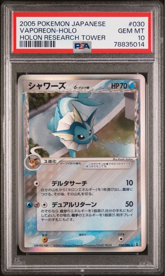 【PSA10】シャワーズ デルタ種 アンリミテッド 086/030