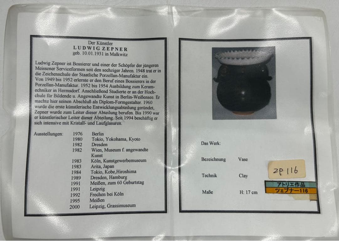 ツェプナー作　花入　名人作　送料込み0425