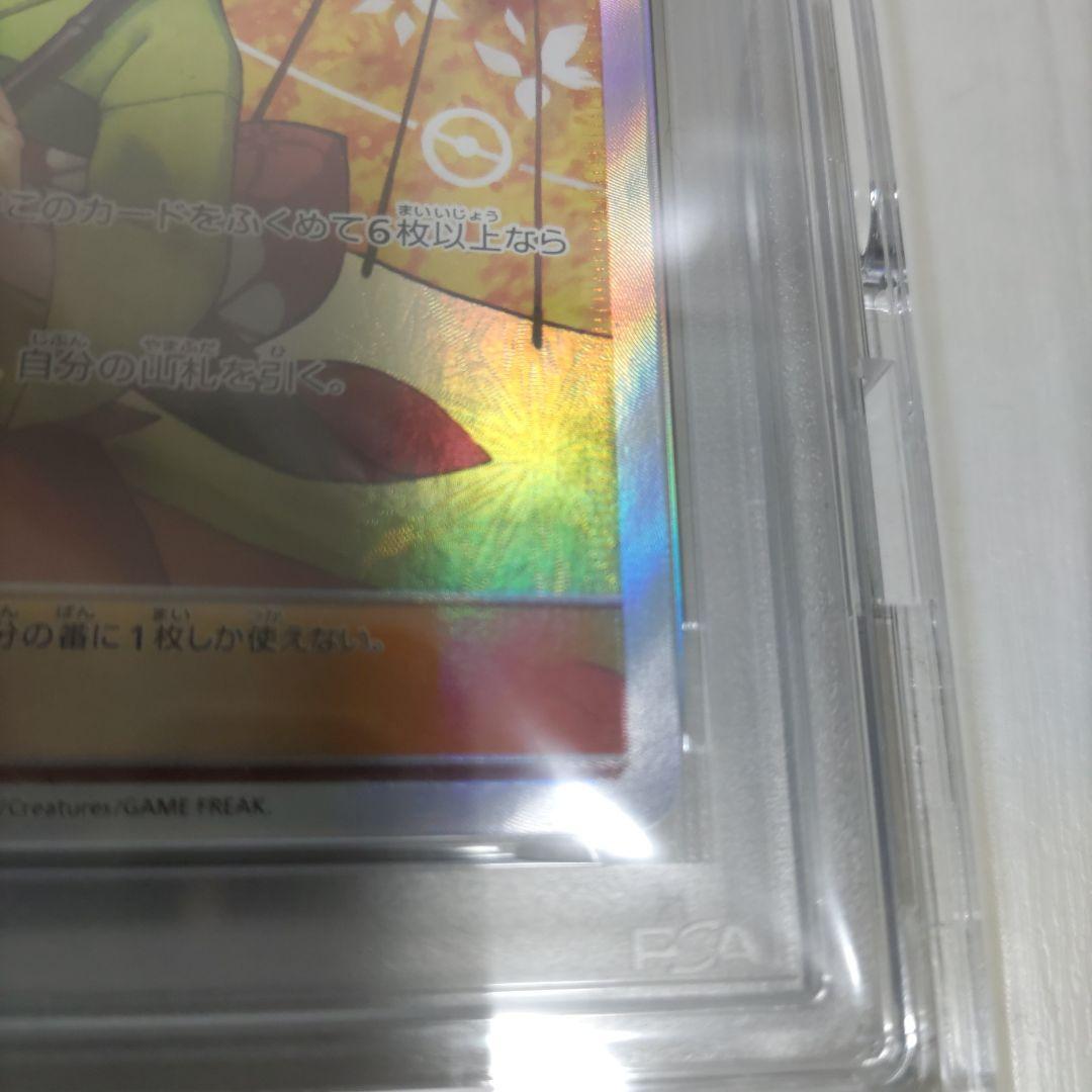 エリカのおもてなし　sr psa8