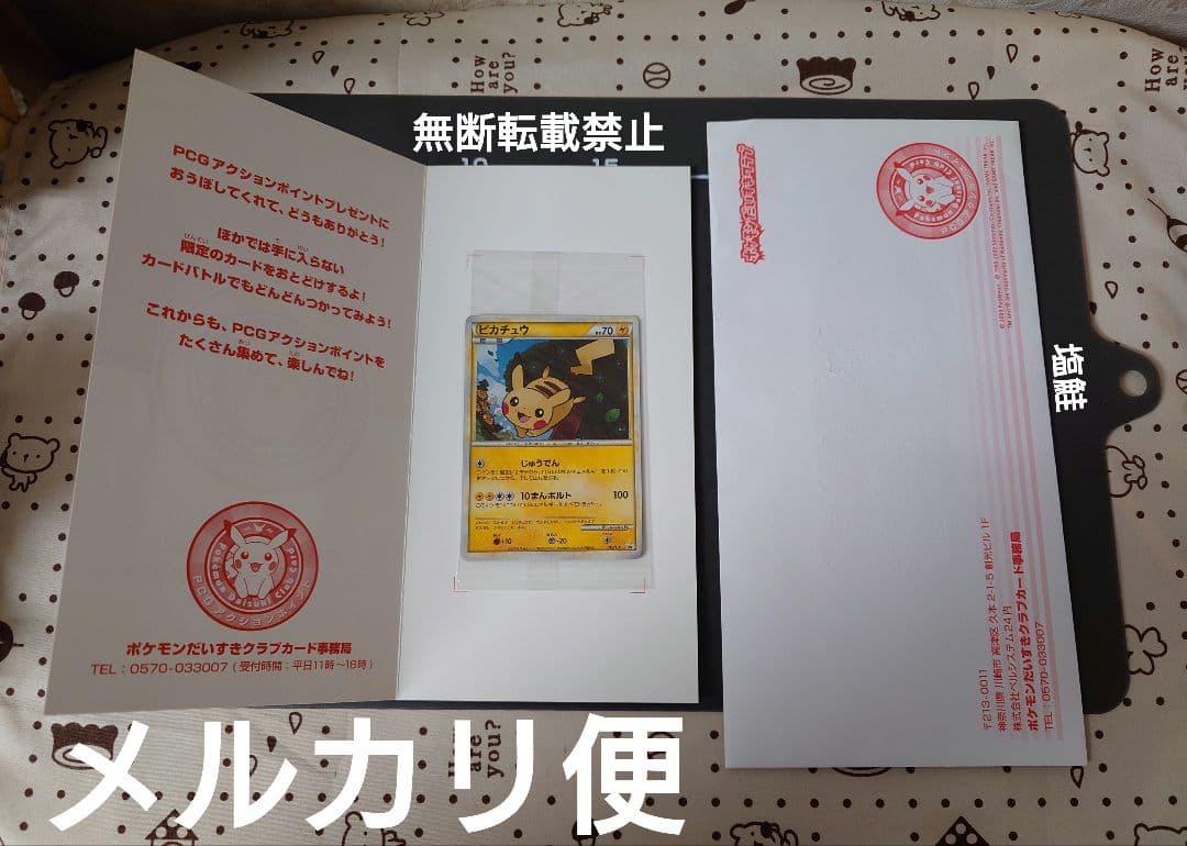 ポケモンだいすきクラブ　プロモ　ゴールドランク　019/L-P　未開封　封筒付き