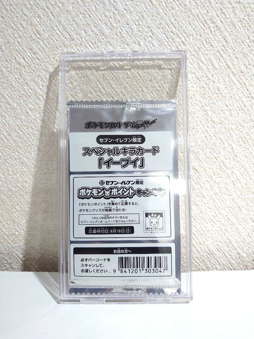 イーブイ　セブンイレブン　プロモ　ポケモンカード