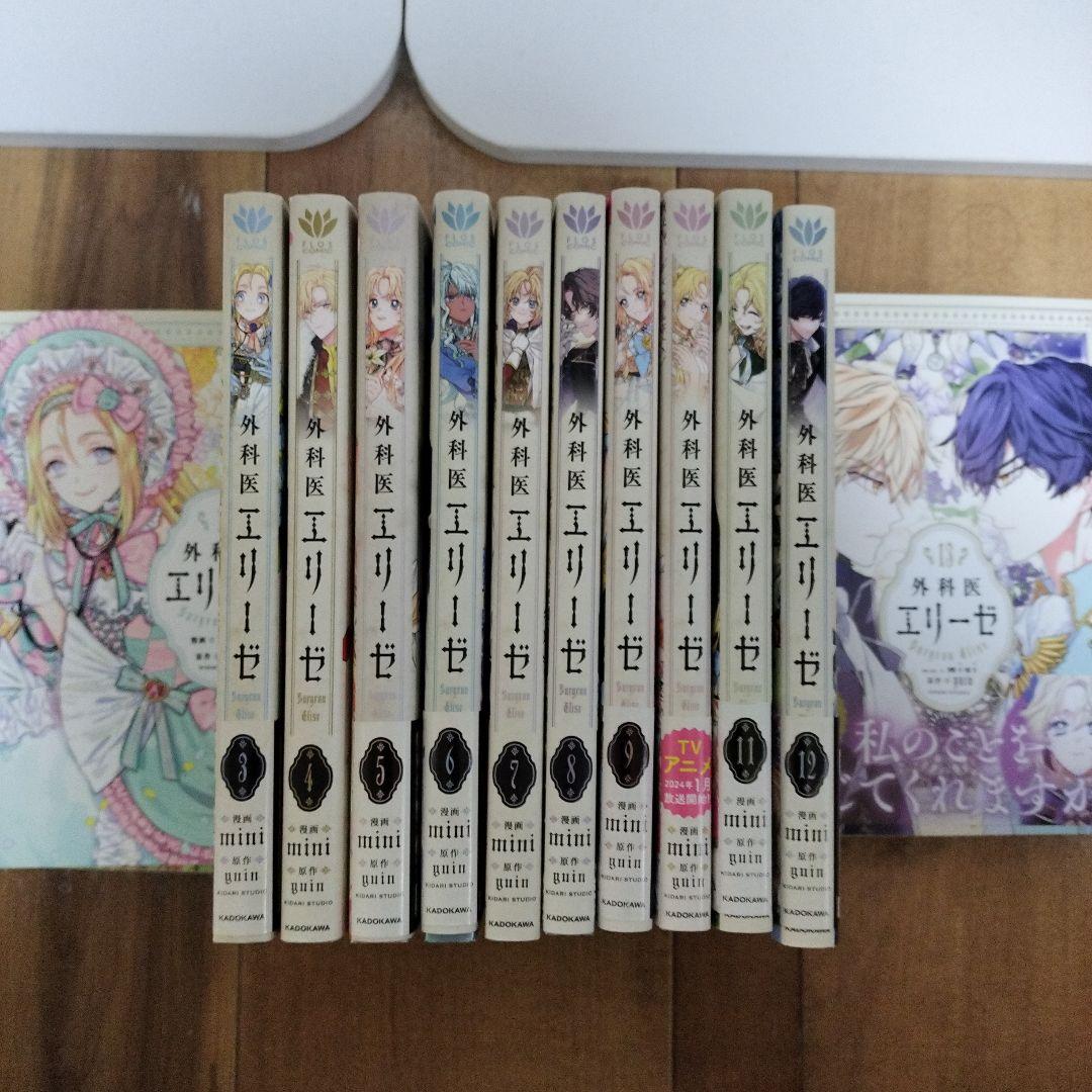 外科医エリーゼ新品同様　全巻セット