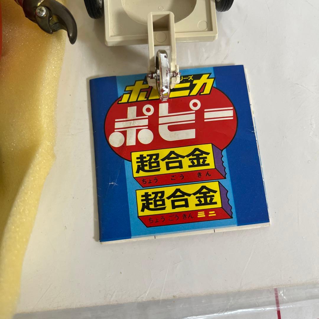 ⚠️当時物・貴重　超合金　ごきぶりだ！にげたぜ！ロボコン　ポピー
