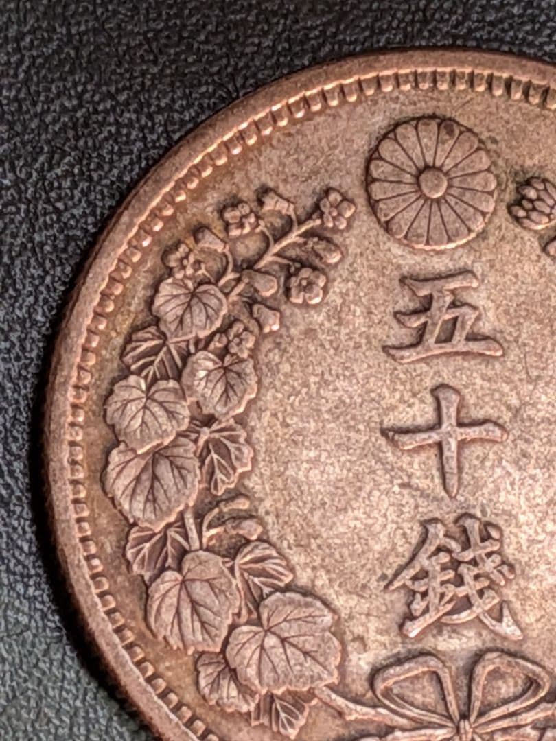 【特年】竜50銭銀貨　明治18年!!