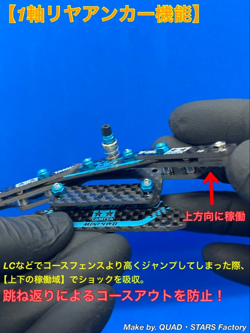 【ミニ四駆・MS用】MS用　2軸ATピボットバンパー＋1軸リヤアンカー