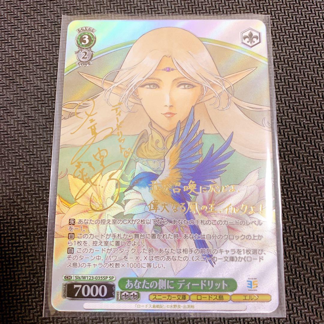 ヴァイス/スニーカー文庫Vol.2/SP/サイン/あなたの側に　ディードリット