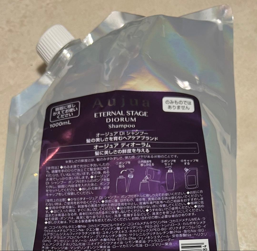 オージュア　ディオーラム　シャンプー1000ml