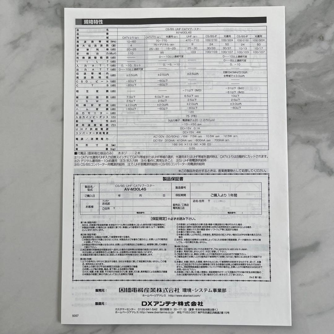 CS/BS・UHF ・CATVブースター AV-M30L4S