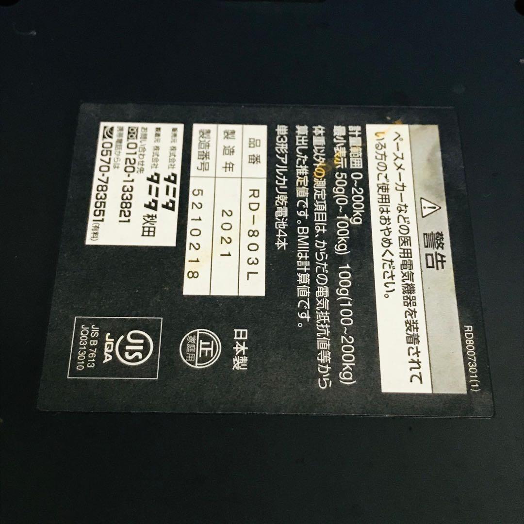 タニタ　インナースキャン innerscan dual RD-803L動作品
