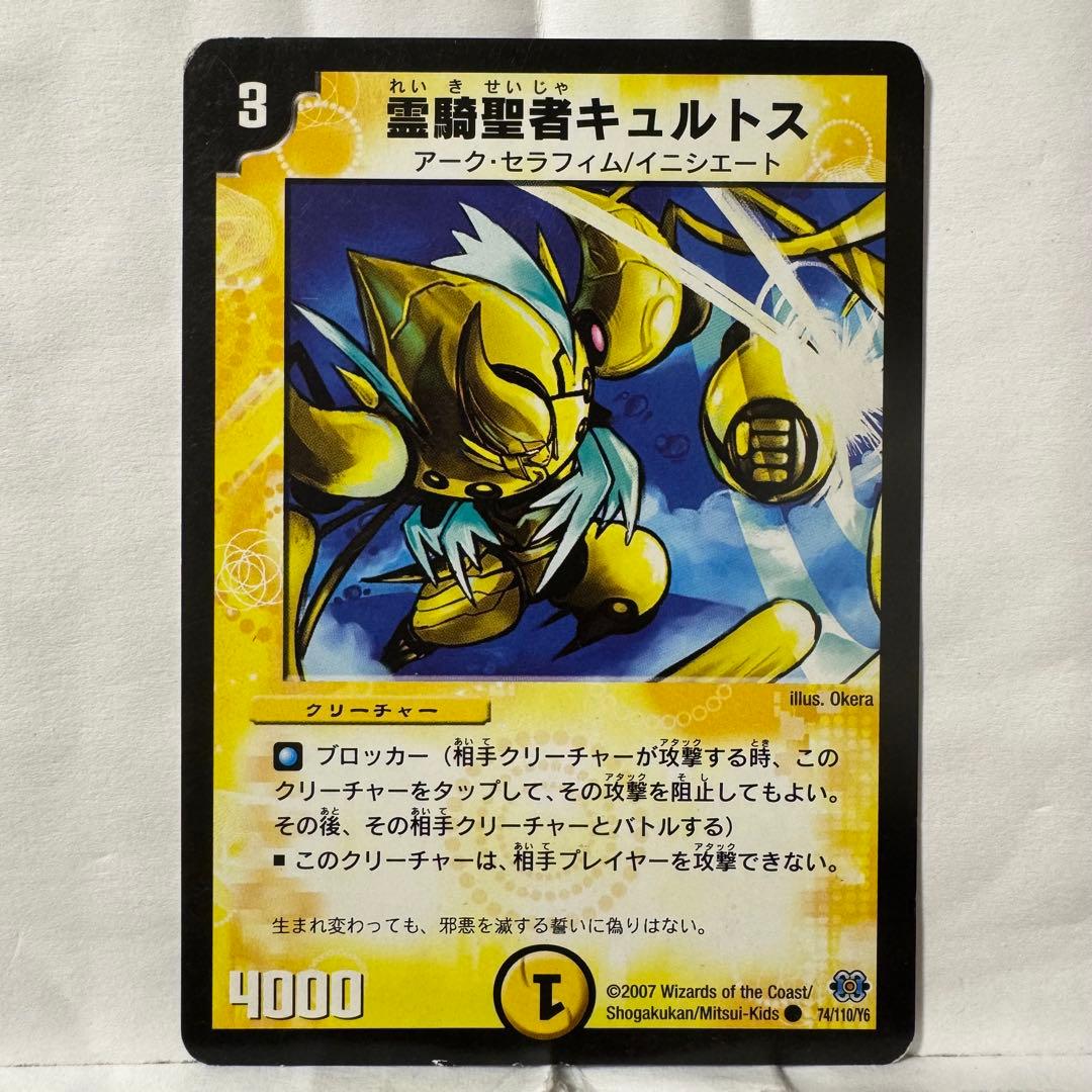 デュエルマスターズ 霊騎聖者キュルトス