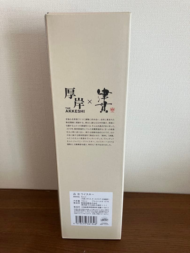 厚岸ヴァッテッドモルトジャパニーズウイスキー カムイウイスキー®カパッチリカムイ