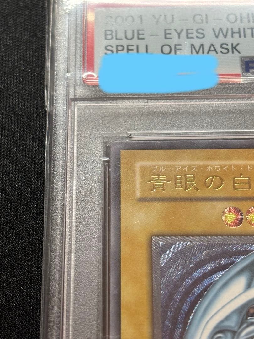 遊戯王　青眼の白龍　レリーフ　PSA6
