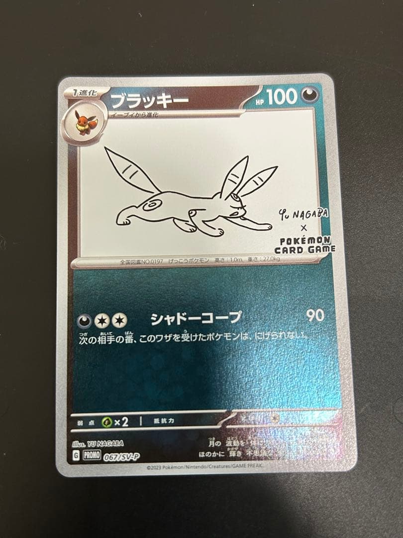 ブラッキー：YU NAGABA × ポケモンカードゲーム PROMO 長場雄