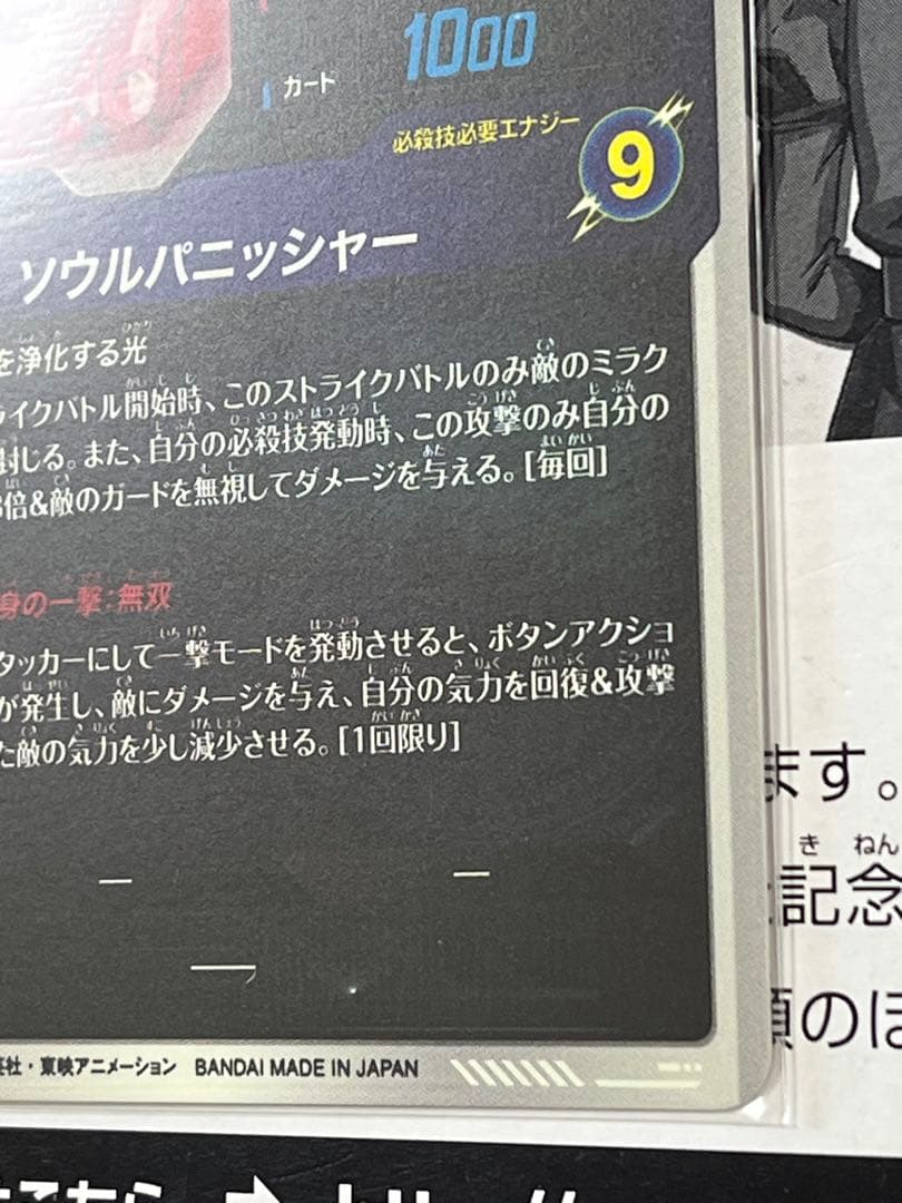 ドラゴンボールスーパーダイバーズ GDR★ SDV7-062 ゴジータ　パラレル