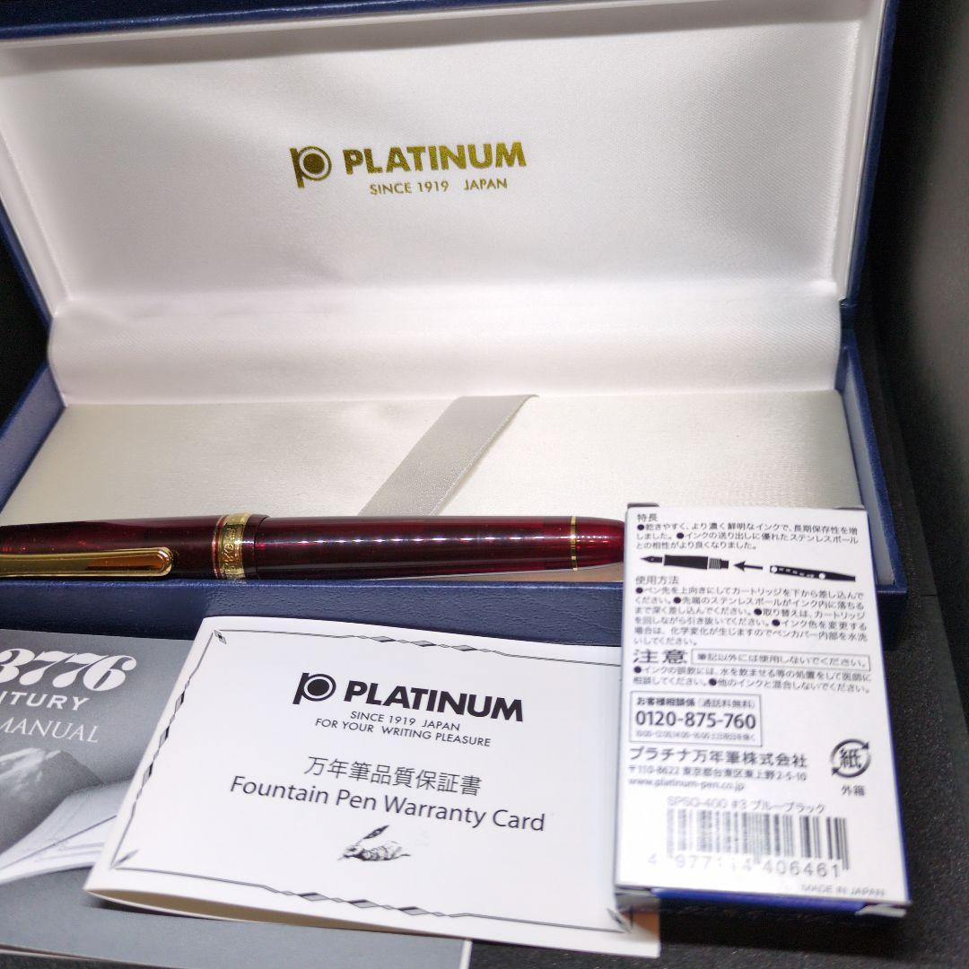 ★プラチナ万年筆 3776センチュリー ブルゴーニュ SM カートリッジ9本付