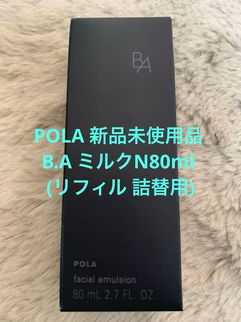 POLA B.A ミルク N 80mL リフィル(詰め替え用)第6世代