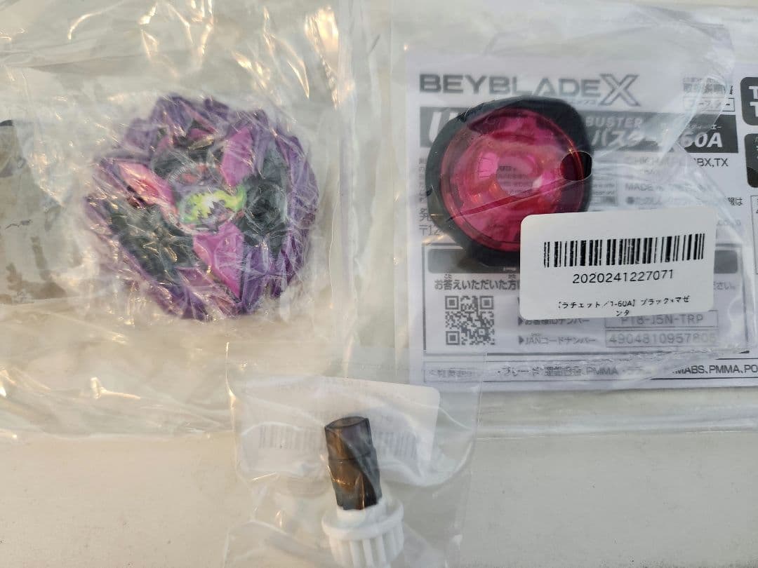 【値下げ】ベイブレードX　カラーチョイスブースター ドランバスター　バイオレット