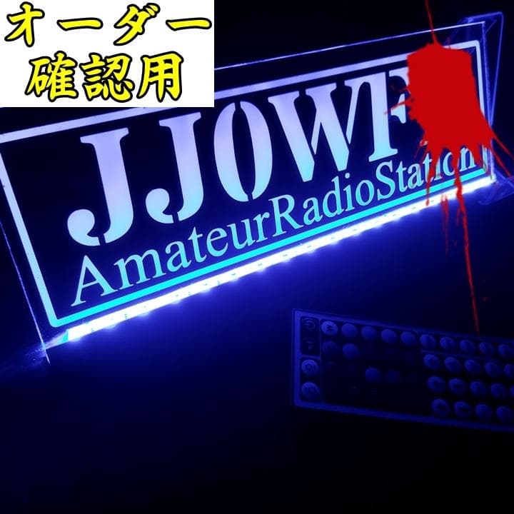 バッカス様オーダー確認用