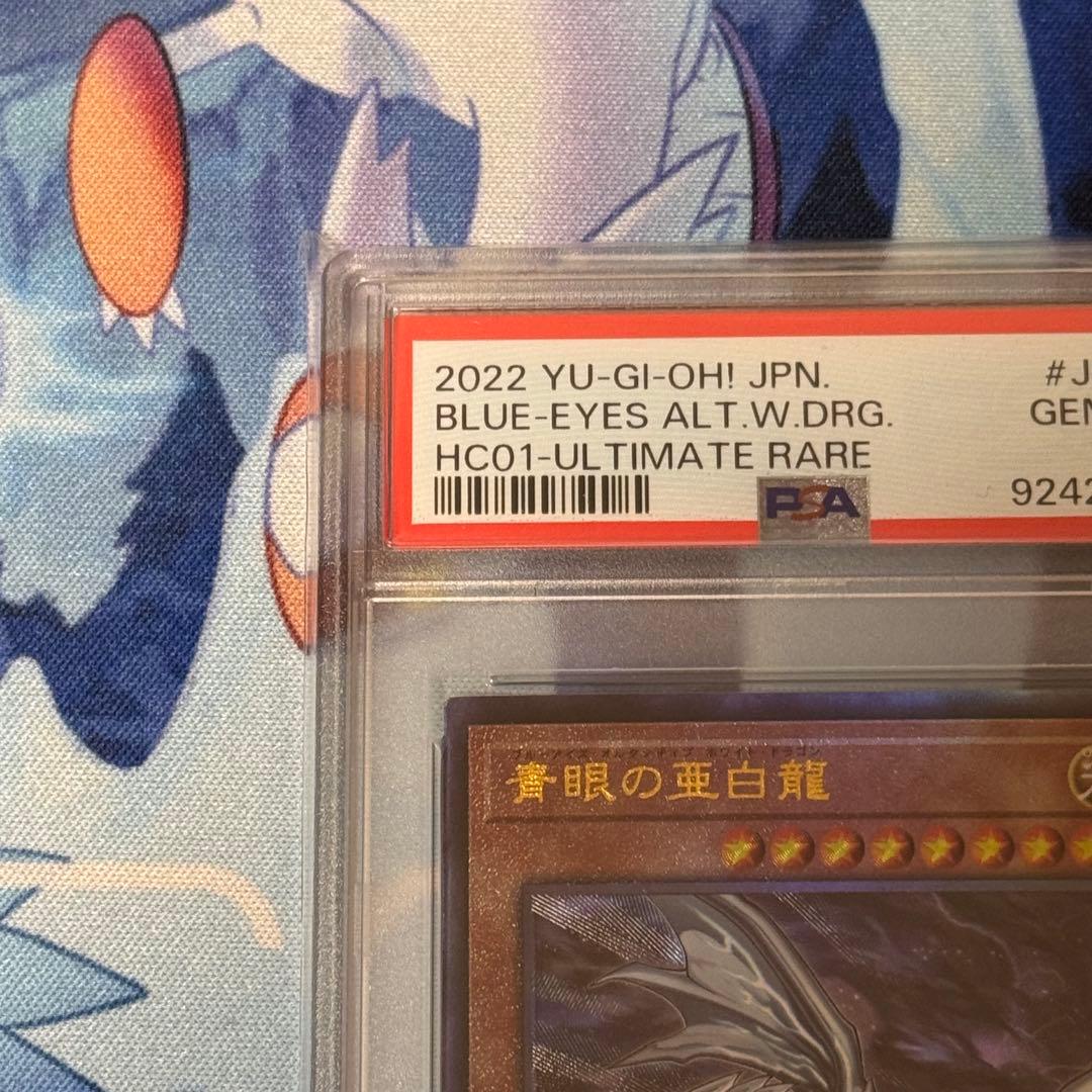 遊戯王　青眼の亜白龍　アルティメットレア　PSA10 レリーフ