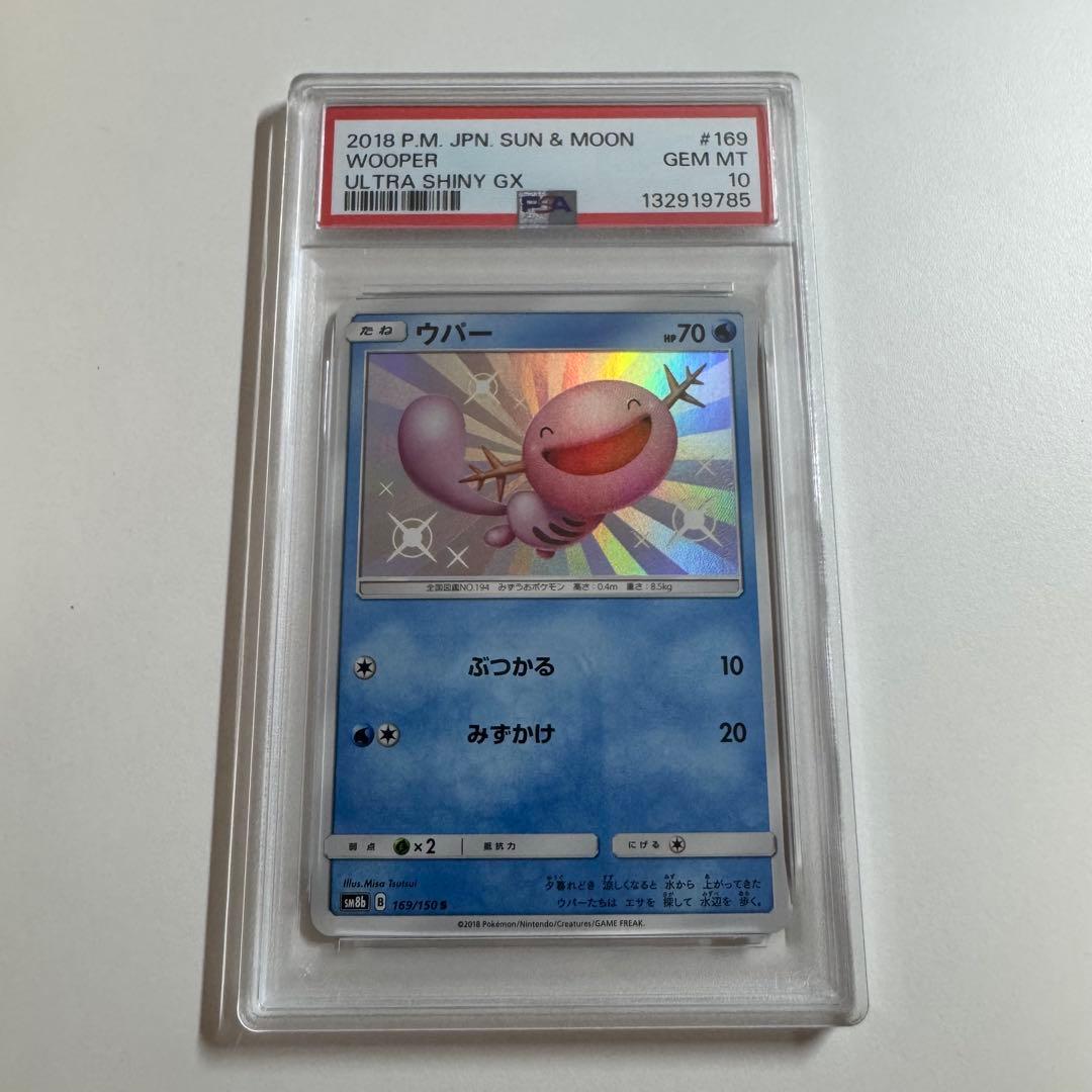 PSA10 ウパー S 色違い ウルトラシャイニーGX