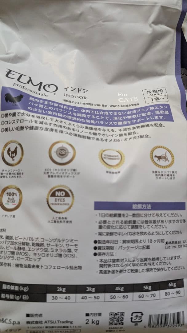 ELMO インドア ドライフード 2キロ10袋、400グラム5袋