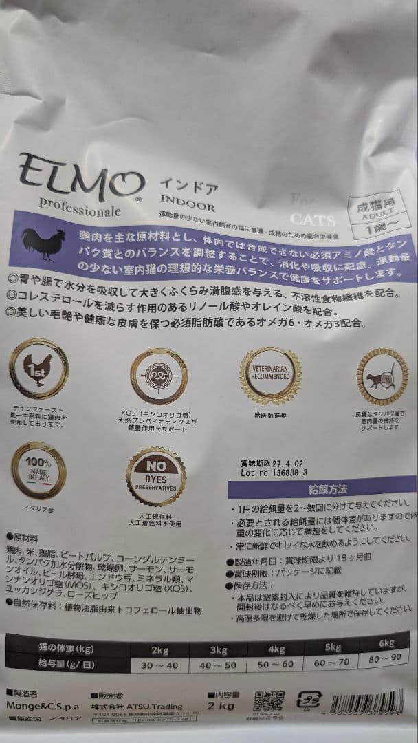 ELMO インドア ドライフード 2キロ10袋、400グラム5袋