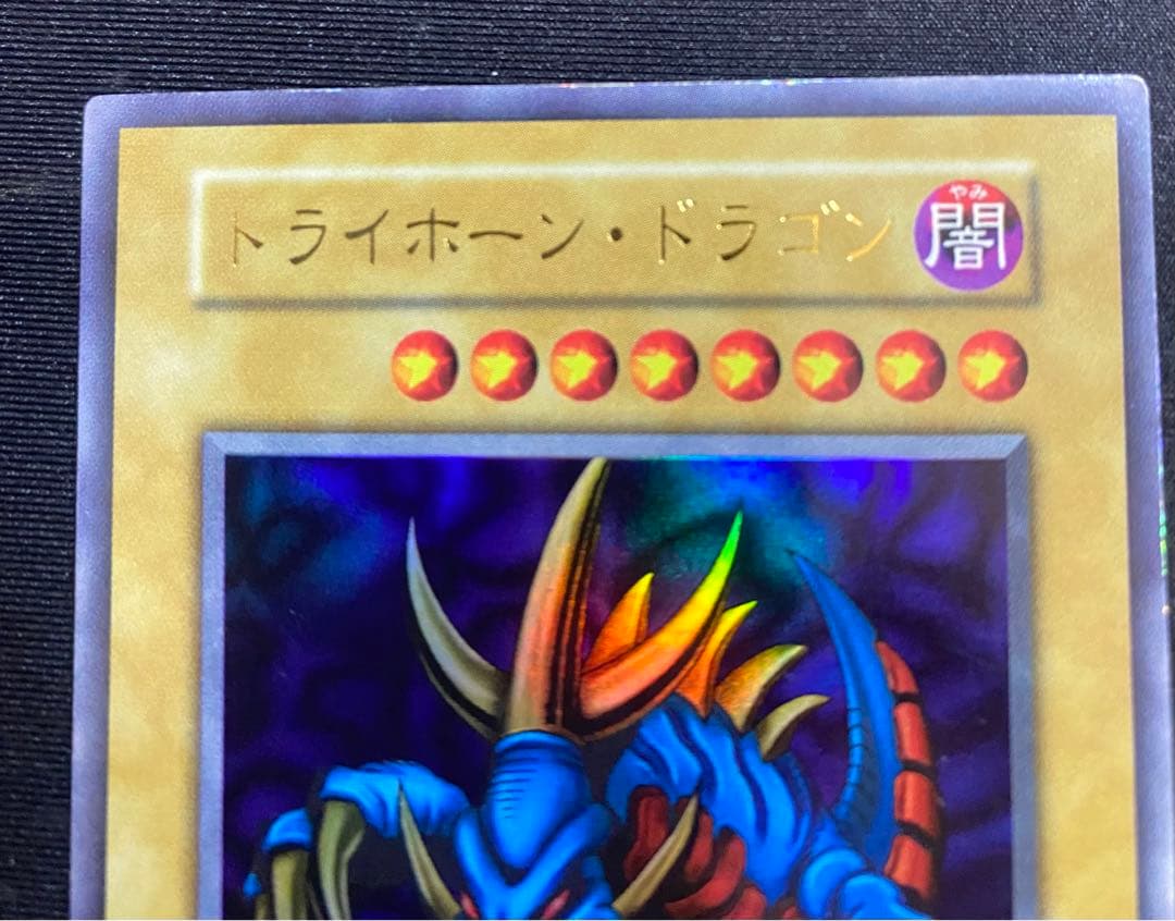 【即購入OK】トライホーンドラゴン　初期ウルトラ　プロモ