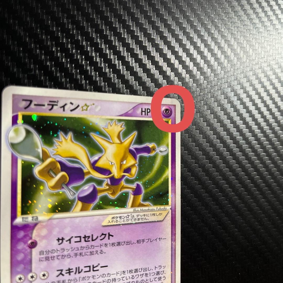 ポケモンカードゲーム　フーディン　033/075 ゴールデンスター