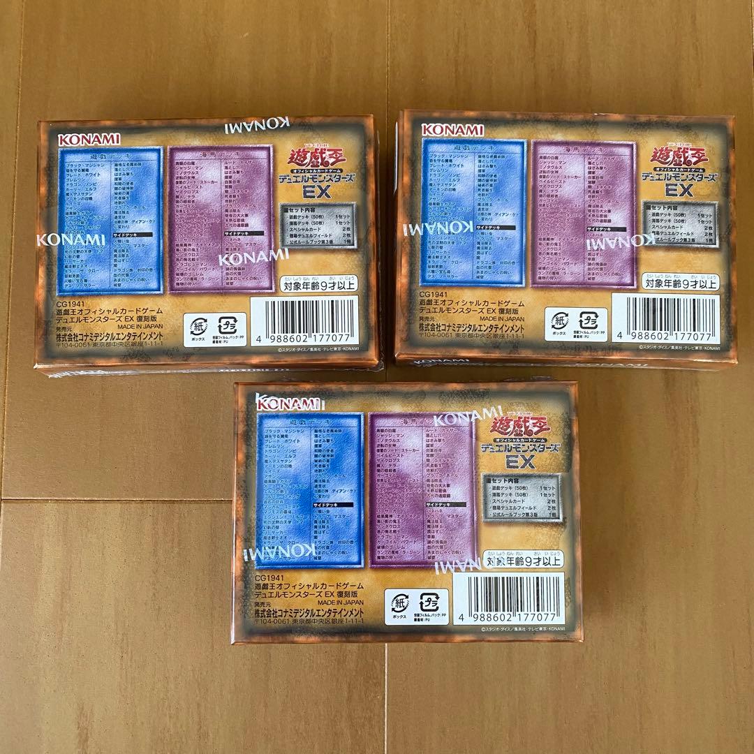 【決闘者伝説】遊戯王OCG デュエルモンスターズEX 復刻版